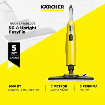 KARCHER Паровая швабра SC 3 Upright EasyFix 1.513-300.0