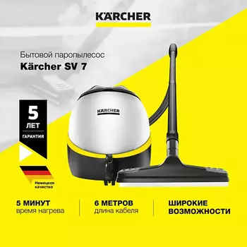 KARCHER Паровой моющий пылесос 3 в 1 Karcher SV 7 1.439-410.0