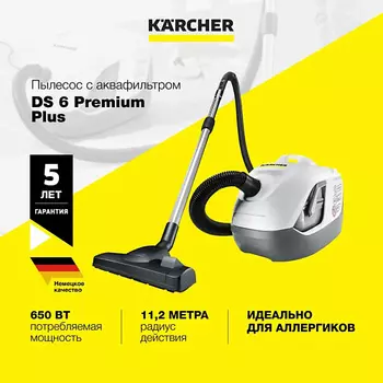 KARCHER Пылесос для дома Karcher DS 6 Premium Plus 1.195-242.0