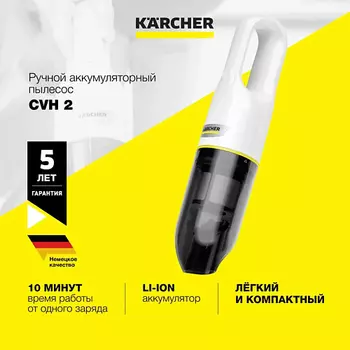 KARCHER Ручной пылесос беспроводной Karcher CVH 2 1.198-401.0 для дома и автомобиля