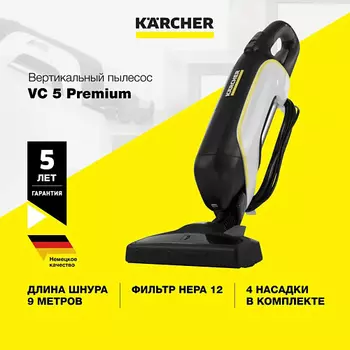 KARCHER Ручной пылесос Karcher VC 5 Premium 1.349-204.0