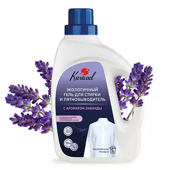 KARISAD Гель для стирки белья и пятновыводитель с ароматом лаванды 3000.0