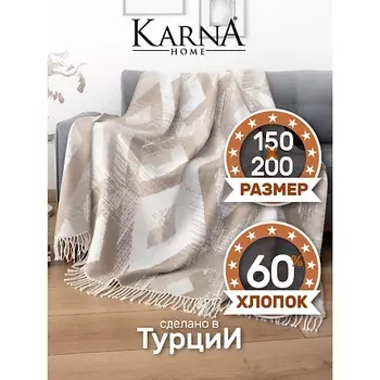KARNA Плед хлопок BELEZZA
