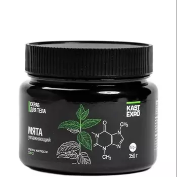 KAST EXPO Скраб магниевый для тела МЯТА