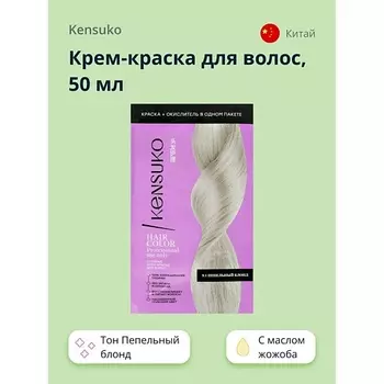 KENSUKO Крем-краска для волос