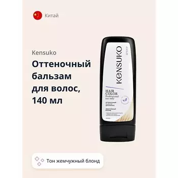 KENSUKO Оттеночный бальзам для волос
