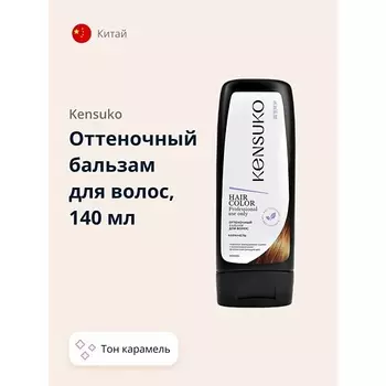 KENSUKO Оттеночный бальзам для волос