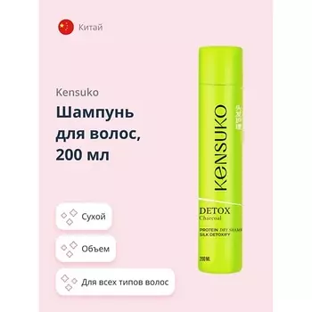 KENSUKO Шампунь для волос DETOXIFY сухой 200.0