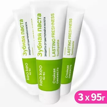 КЕО КЕО Набор зубных паст Стойкая Свежесть и защита от бактерий и налета 1