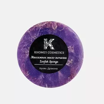 KHOMEY COSMETICS Мыло твердое с люфой кровь дракона с восточным ароматом 180.0
