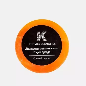 KHOMEY COSMETICS Мыло твердое с люфой с ароматом сочного персика и маслом миндаля 180.0