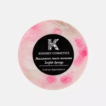 KHOMEY COSMETICS Мыло твердое с люфой слезы единорога с ароматом сладкой ваты 180.0