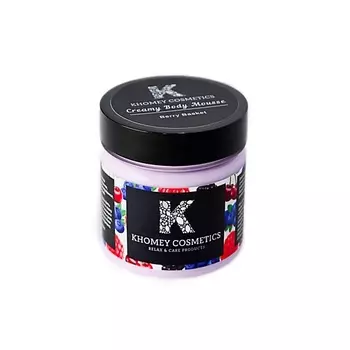 KHOMEY COSMETICS Взбитый крем-мусс "Berry Basket" -Лесные ягоды