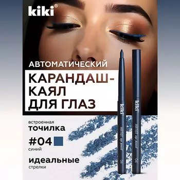 KIKI Карандаш для глаз автоматический
