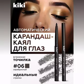 KIKI Карандаш для глаз автоматический