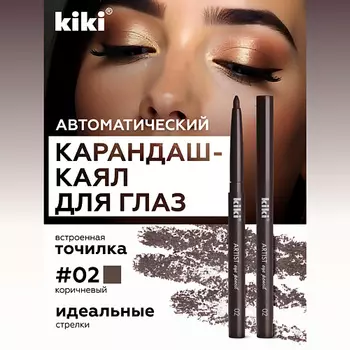 KIKI Карандаш для глаз автоматический