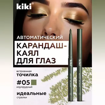 KIKI Карандаш для глаз автоматический