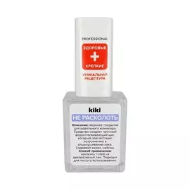 KIKI Средство для укрепления и питания ногтей НЕ РАСКОЛОТЬ 10.0
