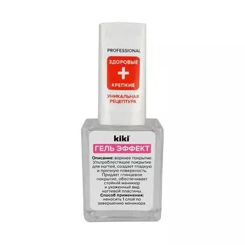 KIKI Верхнее покрытие для ногтей ГЕЛЬ ЭФФЕКТ 10