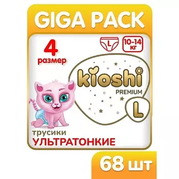 KIOSHI Трусики Premuim ультратонкие (L) 10-14 кг