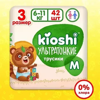 KIOSHI Трусики ультратонкие (M) 6-11 кг