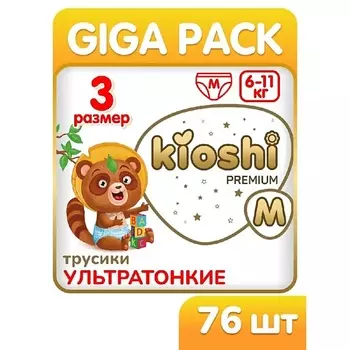 KIOSHI Трусики ультратонкие PREMIUM