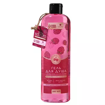 КЛАДОВАЯ КРАСОТЫ Гель для душа с малиной