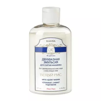 KLEONA "БЕЛЫЙ РИС" двухфазная эмульсия для снятия макияжа 100.0