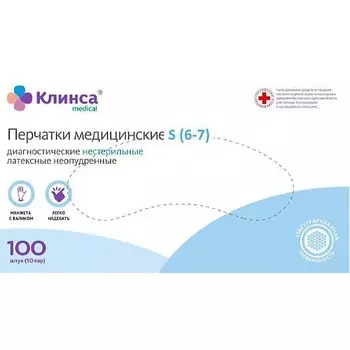 Клинса Перчатки Диагностические, Латексные, Неопудренные,Размер S №100 (50Пар)