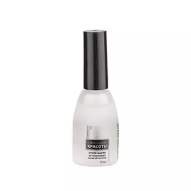 КОНТИНЕНТ КРАСОТЫ Cухое масло для кутикулы Summer wind 15.0