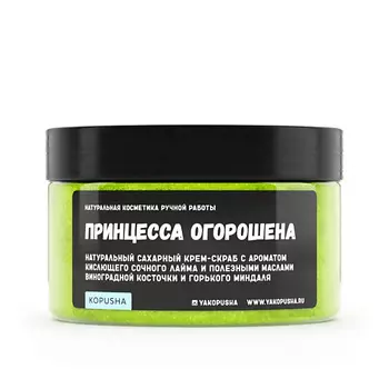 KOPUSHA Крем-скраб для тела "Принцесса огорошена" 250.0