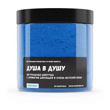KOPUSHA Шипучка для ванны "Душа в душу" 500.0