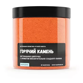 KOPUSHA Шипучка для ванны "Горячий камень" 500.0