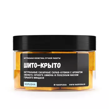 KOPUSHA Скраб-кубики для тела "Шито-крыто" 250