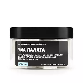 KOPUSHA Скраб-кубики для тела "Ума палата" 250.0
