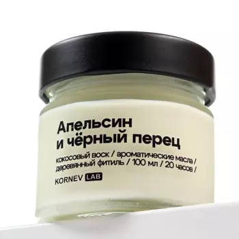 KORNEV LAB Ароматическая свеча "Апельсин и черный перец"