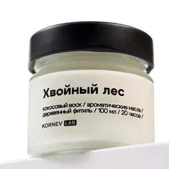 KORNEV LAB Ароматическая свеча "Хвойный лес"