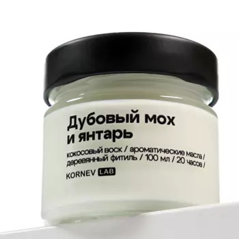 KORNEV LAB Свеча ароматическая "Дубовый мох и янтарь"