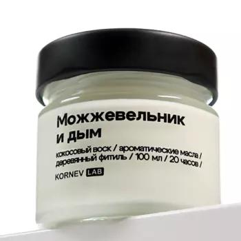 KORNEV LAB Свеча ароматическая "Можжевельник и дым"