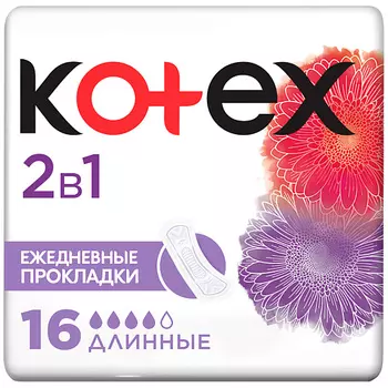 KOTEX Прокладки ежедневные 2в1 Длинные