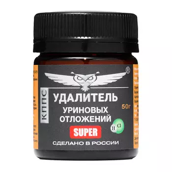 КППС Удалитель уриновых и известковых отложений SUPER