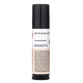 Краснополянская косметика Бальзам для губ "Мохито"