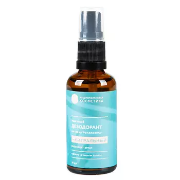 Краснополянская косметика КРАСНОПОЛЯНСКАЯ КОСМЕТИКА Дезодорант-спрей "Тот самый дезодорант by Irena Ponaroshku НЕЙТРАЛЬНЫЙ" 50
