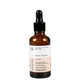 Краснополянская косметика Масляный коктейль для лица Face Fitness