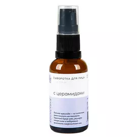 Краснополянская косметика Сыворотка для лица "С церамидами"