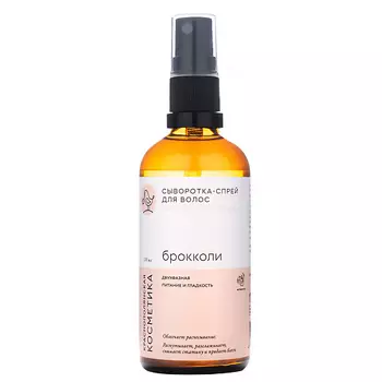 Краснополянская косметика Сыворотка-спрей для волос "Брокколи"