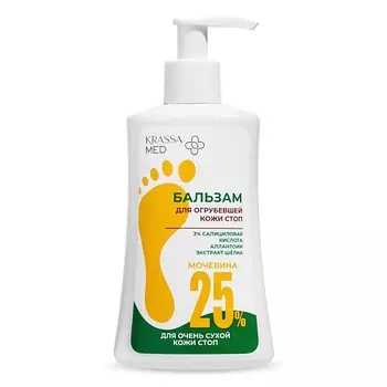 KRASSA Бальзам для огрубевшей кожи стоп, Мочевина 25% 250.0