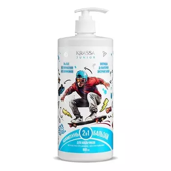 KRASSA JUNIOR Шампунь+бальзам 2 в 1 для мальчиков 900.0