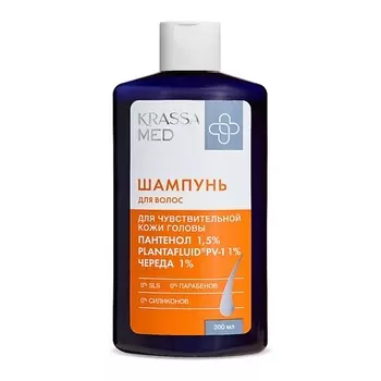 KRASSA KRASSA MED Шампунь для чувствительной кожи головы ПАНТЕНОЛ+ЧЕРЕДА