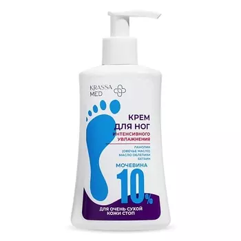 KRASSA Крем для интенсивного увлажнения кожи ног "Soft Effect", Мочевина 10% 250.0